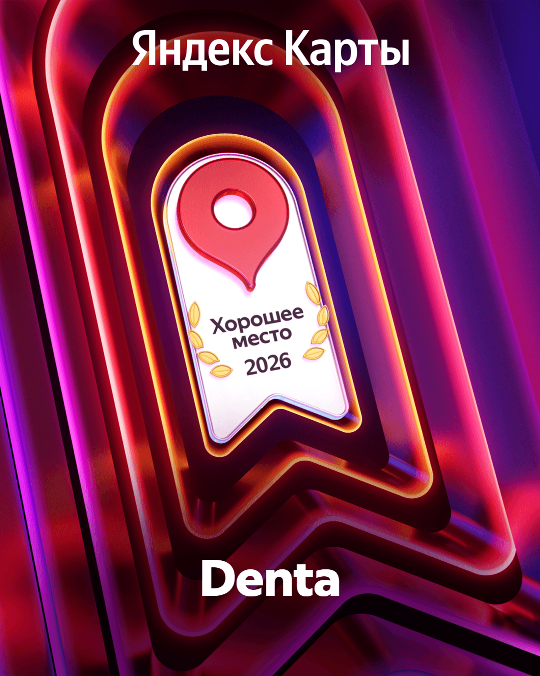 Хорошее место